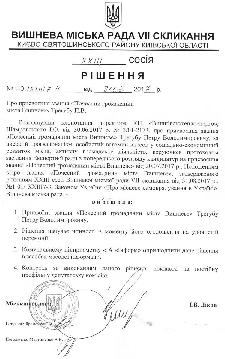 РІШЕННЯ ХХII СЕСІЇ VIІІ СКЛИКАННЯ від 31.08.2017 року